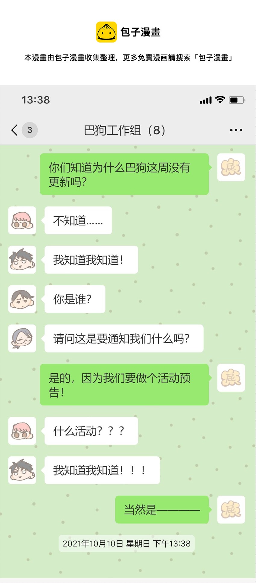 12.1 请假条-第13话