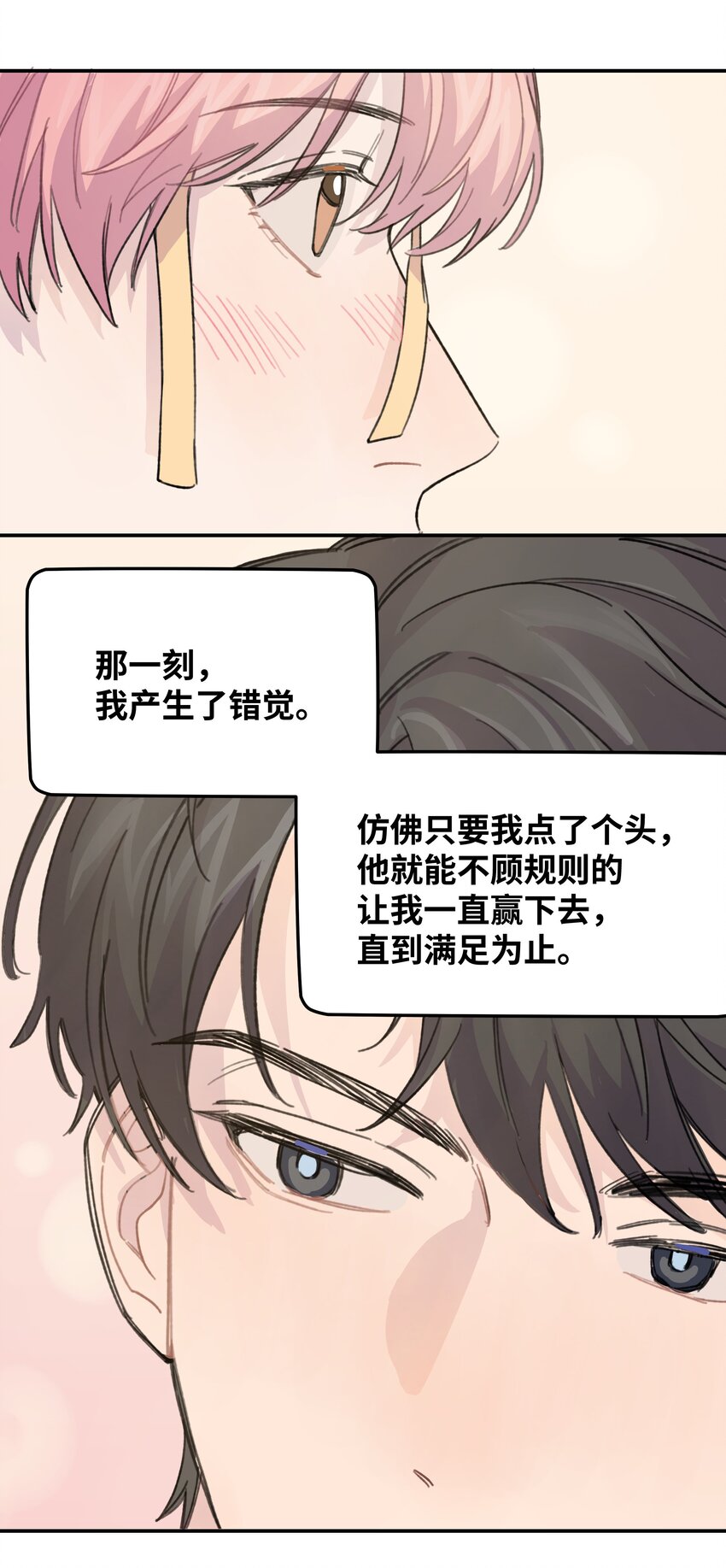 017 下一把让你赢-第19话