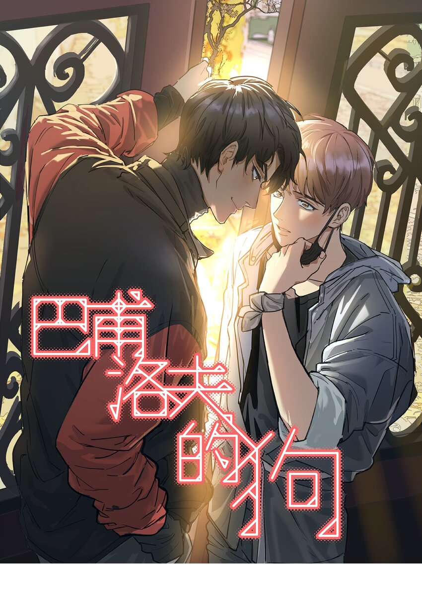 003 我又来了-第3话