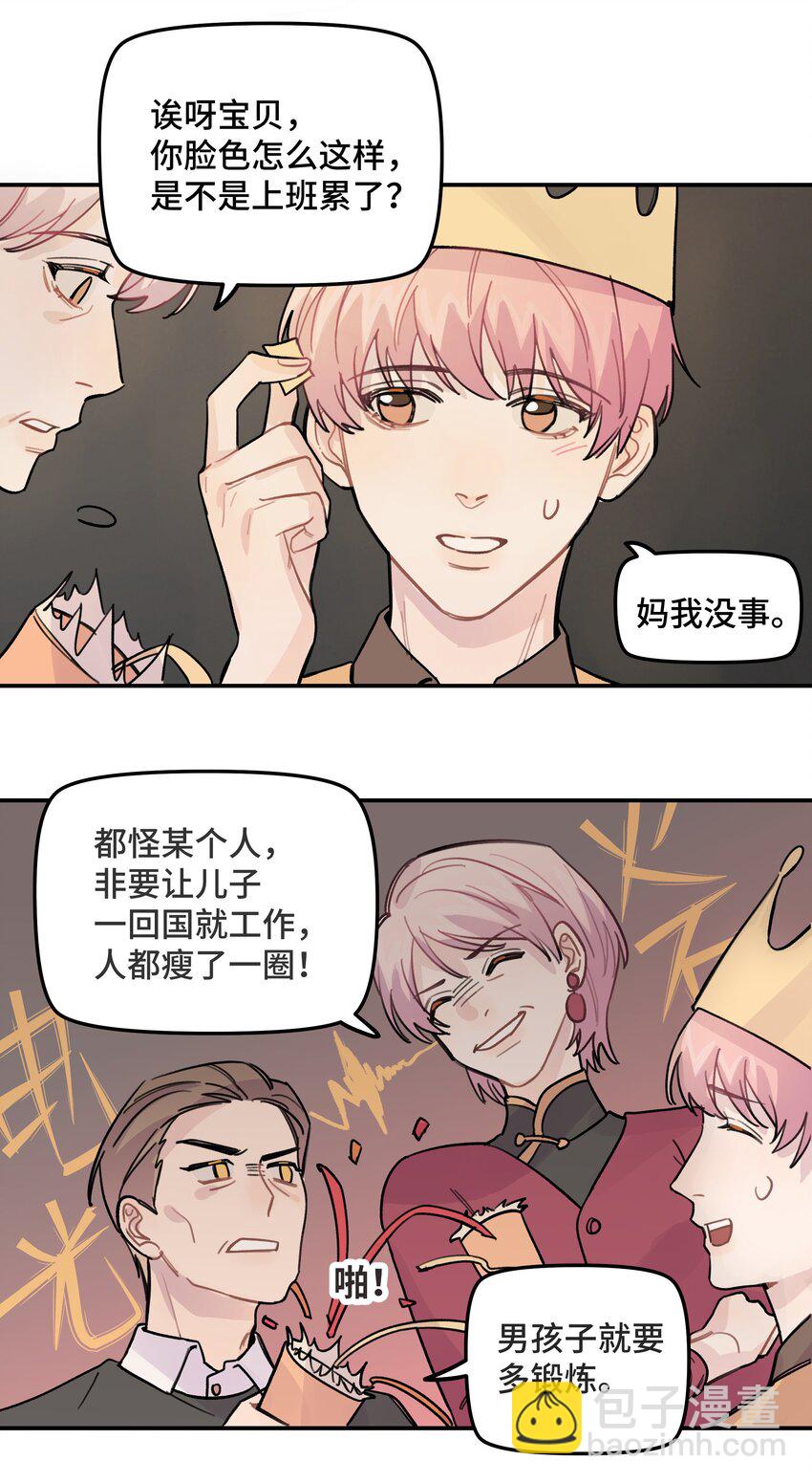 022 生日快乐-第25话