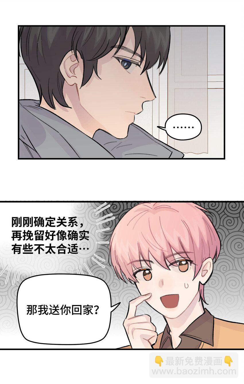 023 在一起试试-第27话