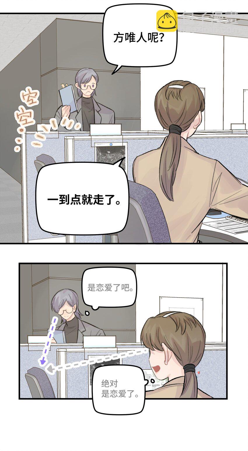 025 我已经脱单了-第29话