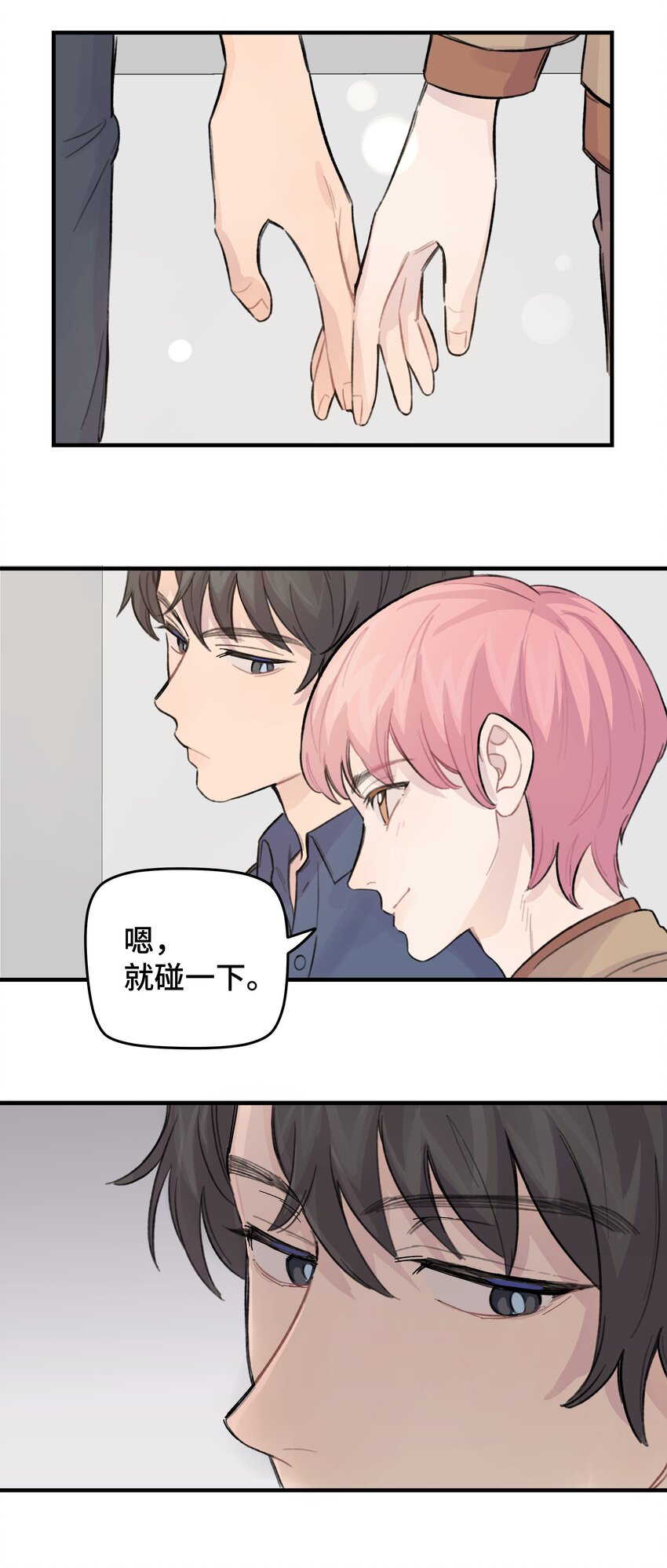 025 我已经脱单了-第29话