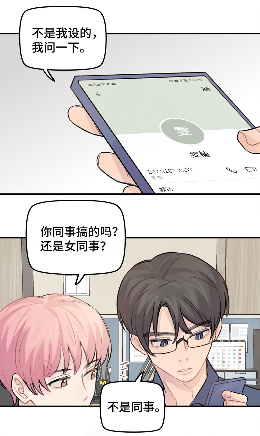 025 我已经脱单了-第29话