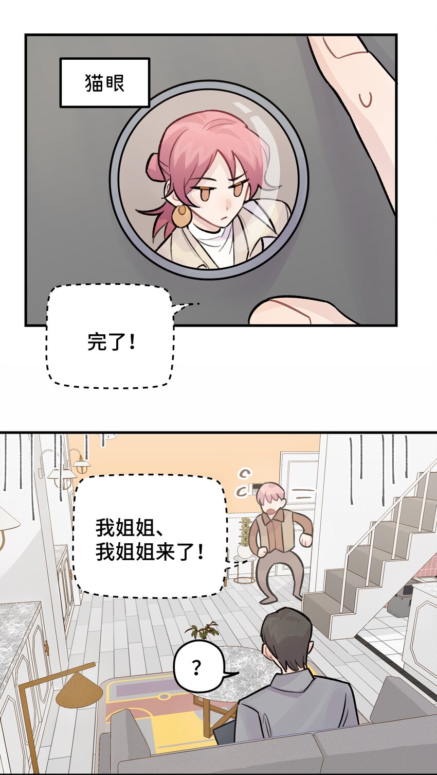 027 别动，我来(1/2)-第31话