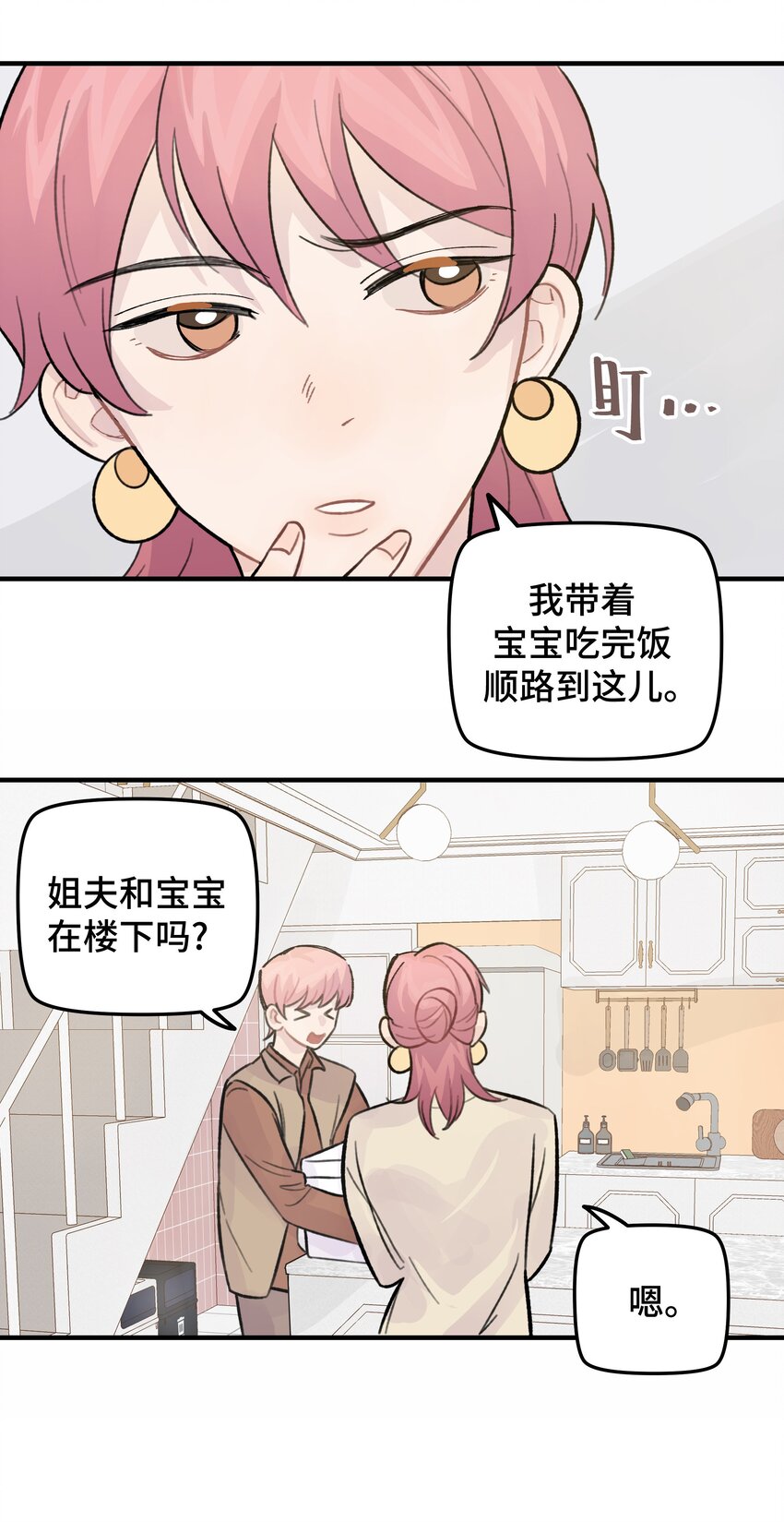 027 别动，我来(1/2)-第31话