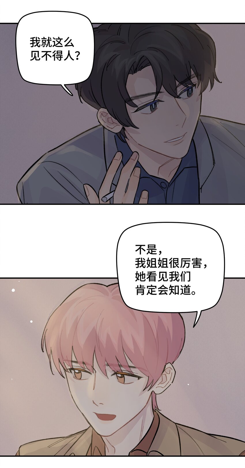 028 让我感到恶心(1/2)-第33话