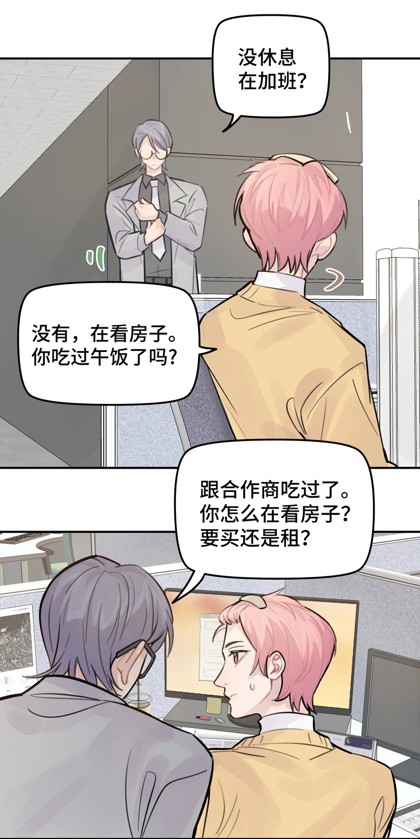 028 让我感到恶心(1/2)-第33话