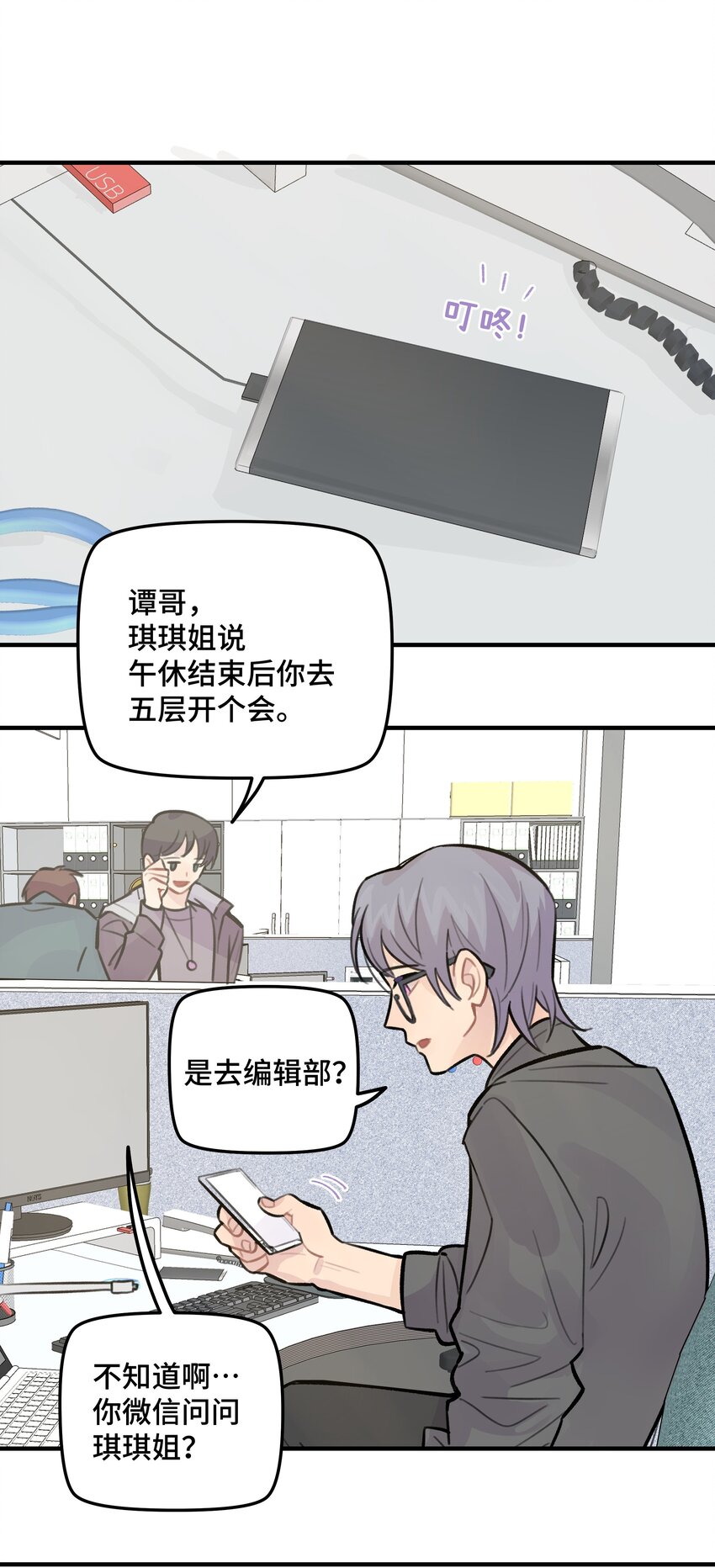 028 让我感到恶心(1/2)-第33话