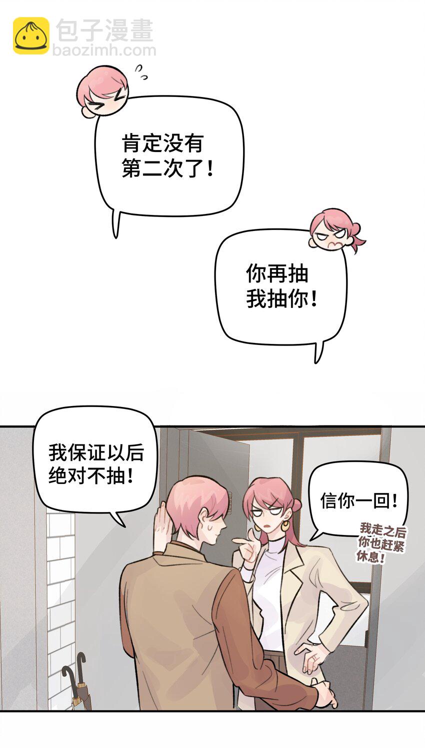 028 让我感到恶心(1/2)-第33话