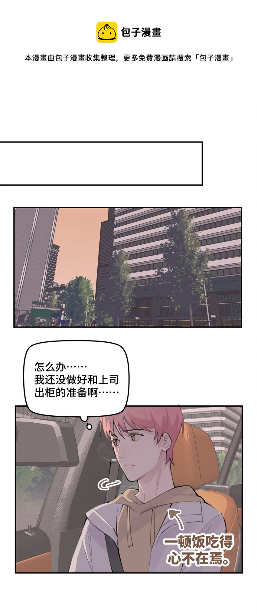 030 我太逊了-第35话