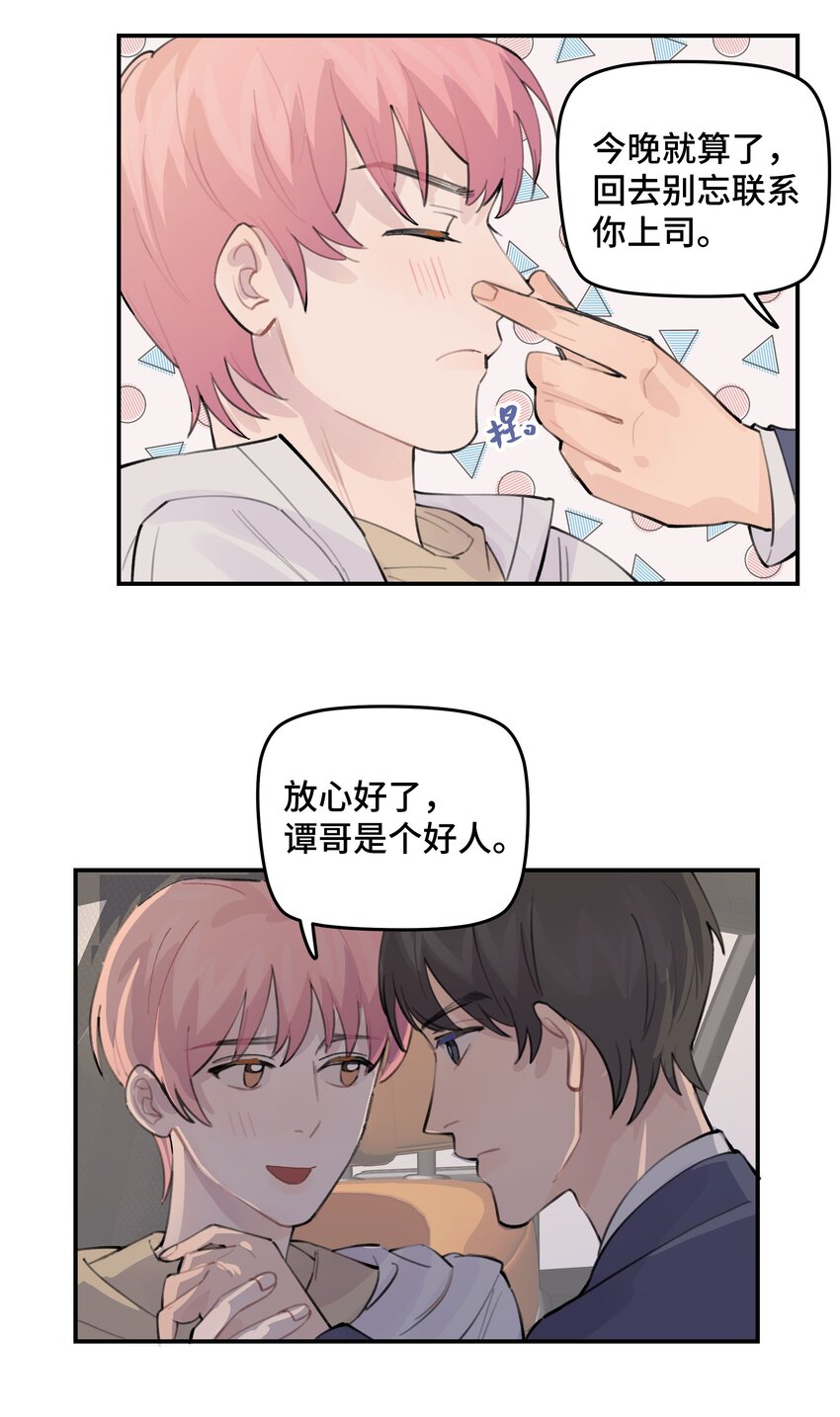 030 我太逊了-第35话