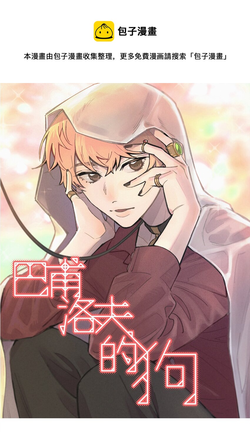 032 狼与兔-第37话