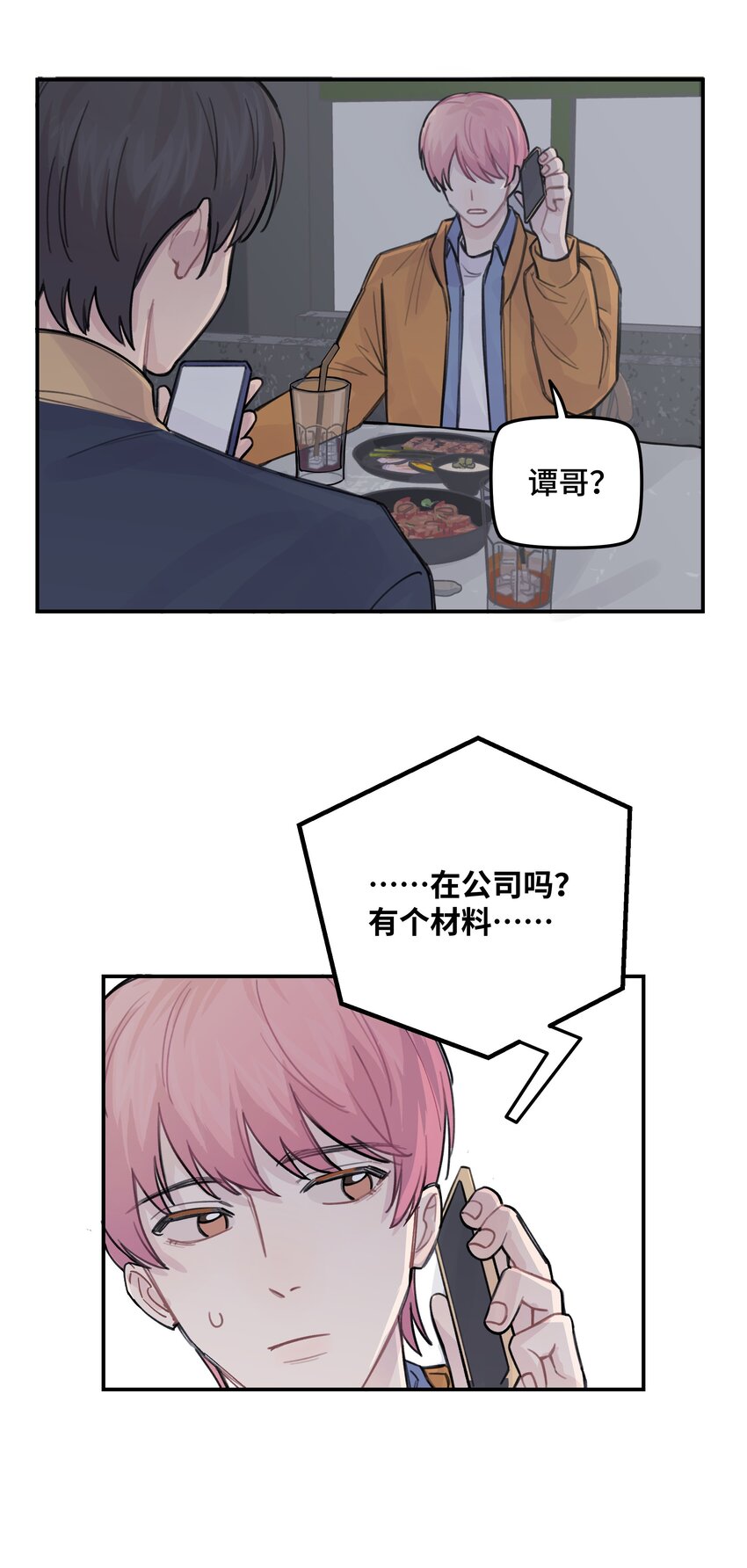 034 我想等你-第39话