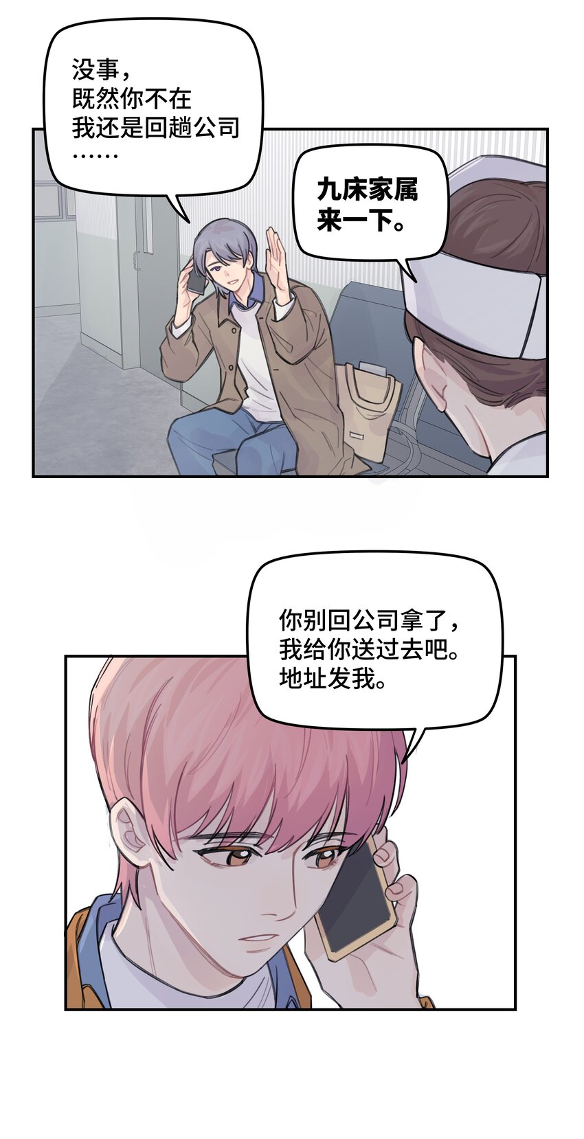 034 我想等你-第39话