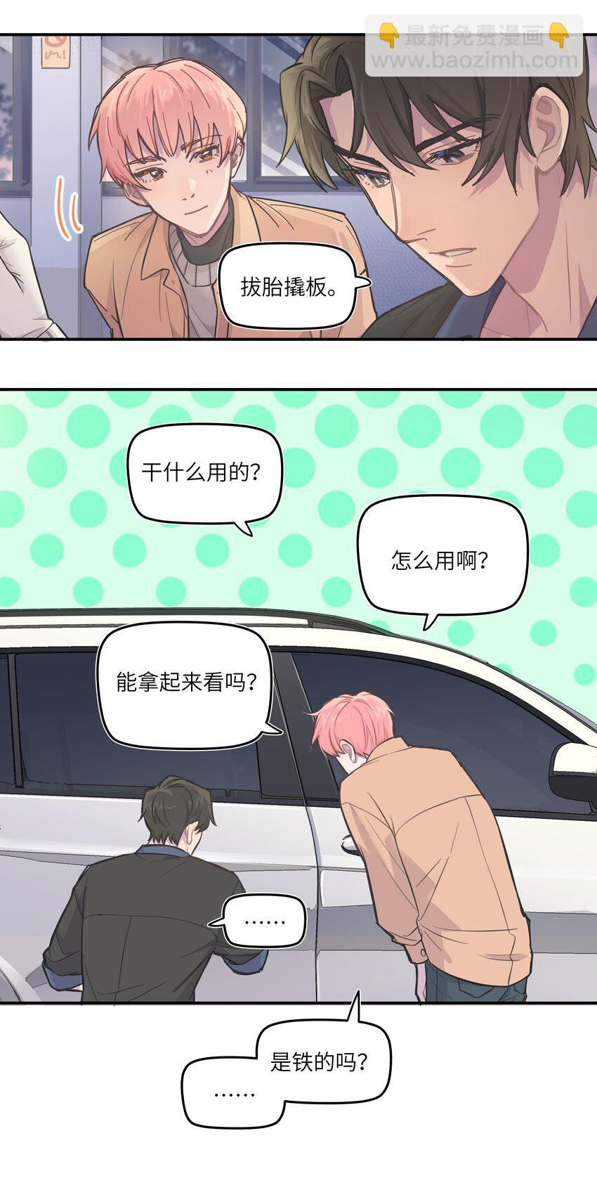 005 时间过的慢一点-第5话