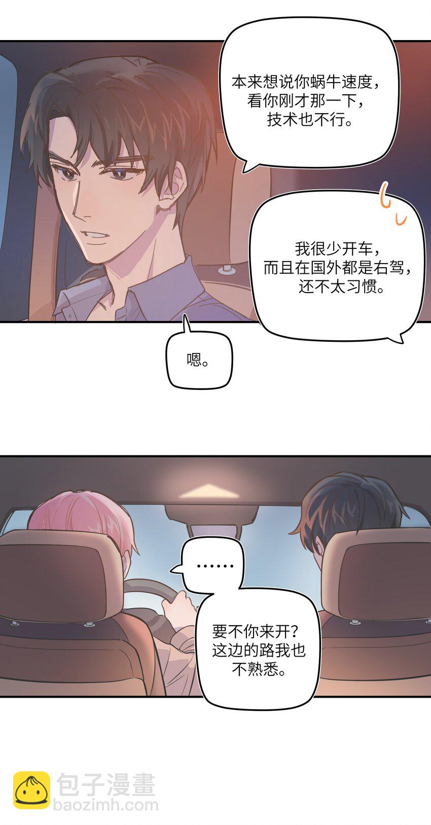 005 时间过的慢一点-第5话