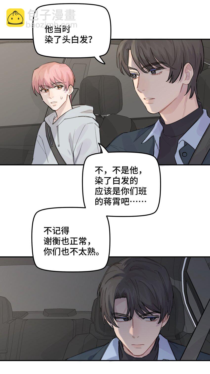 037 晚上要不要一起-第43话