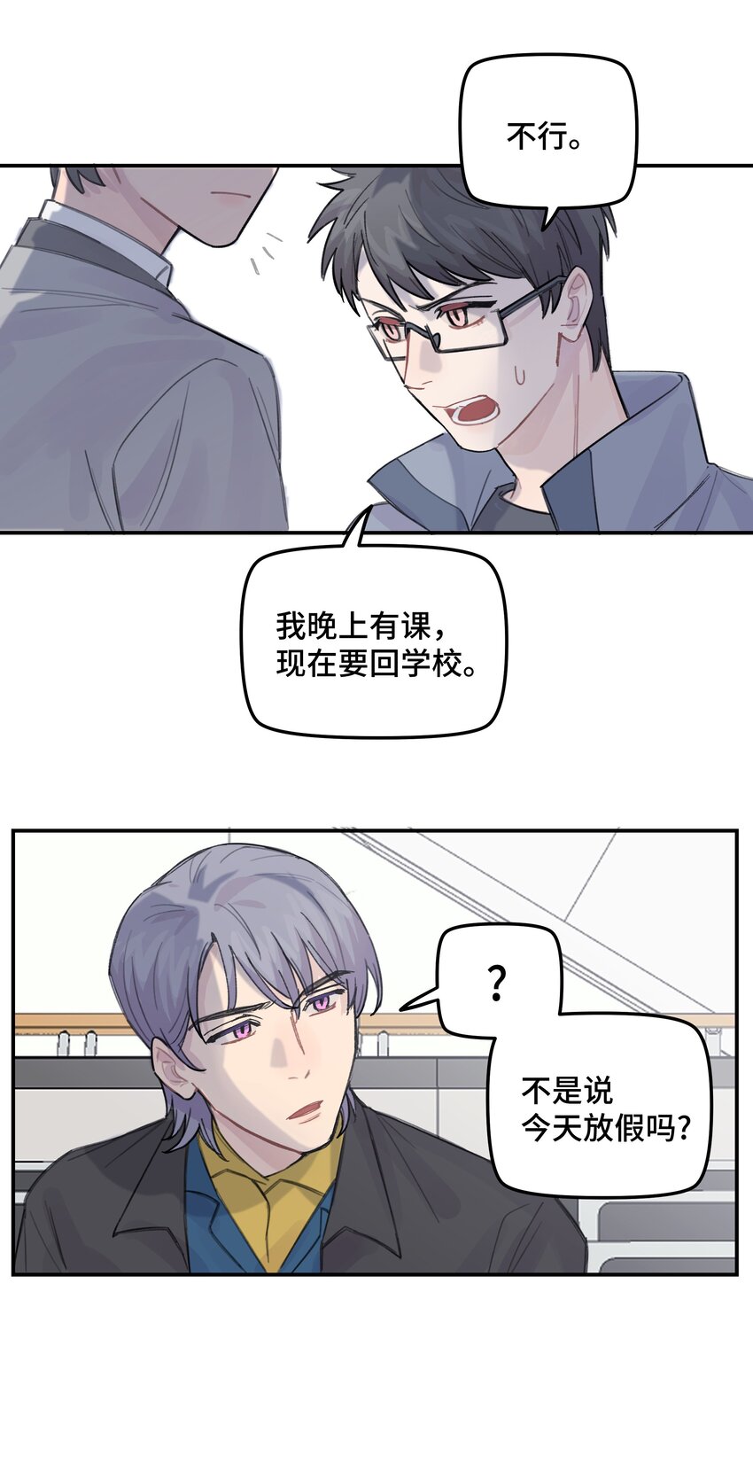 037 晚上要不要一起-第43话