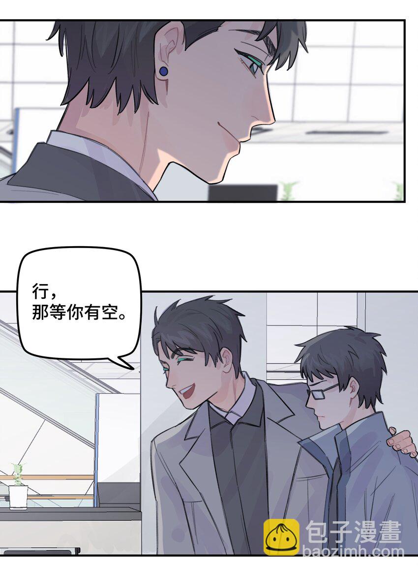 037 晚上要不要一起-第43话