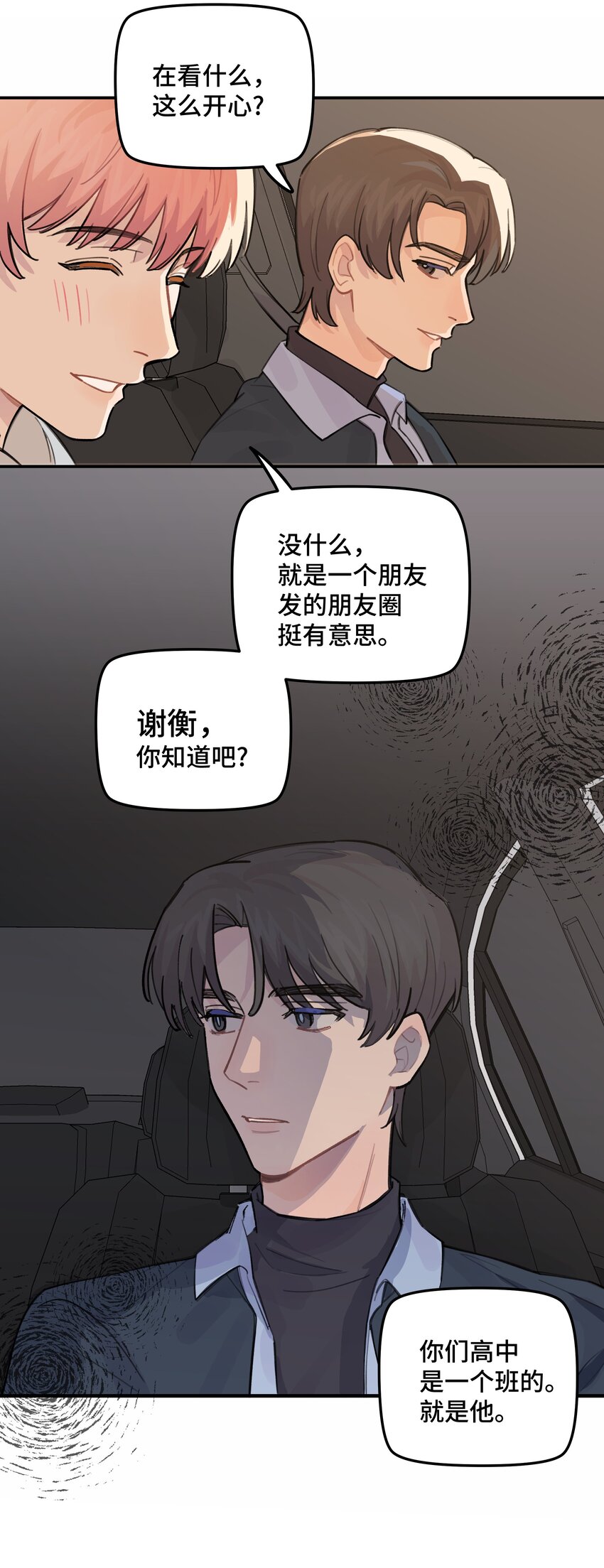 037 晚上要不要一起-第43话