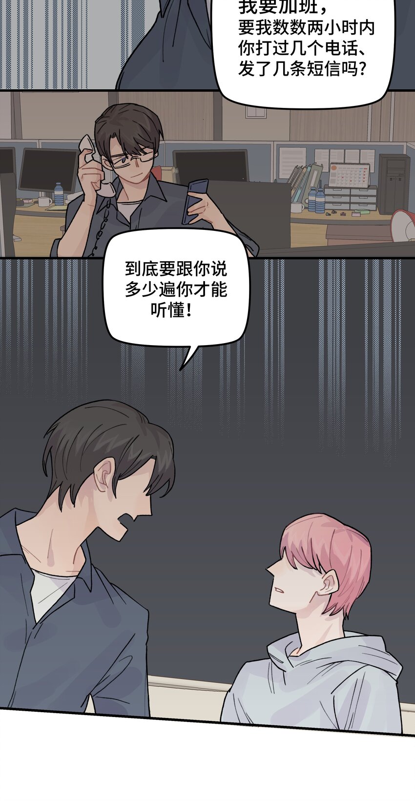 039 你烦不烦！(1/2)-第45话