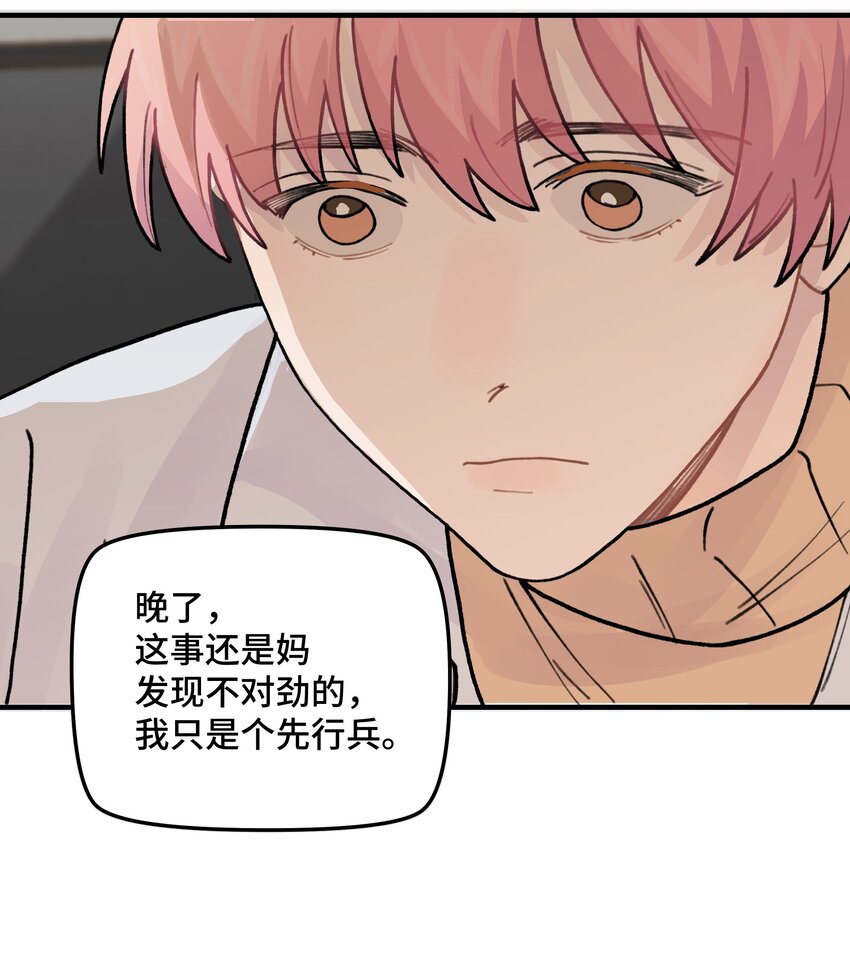 041 你们不合适(1/2)-第47话