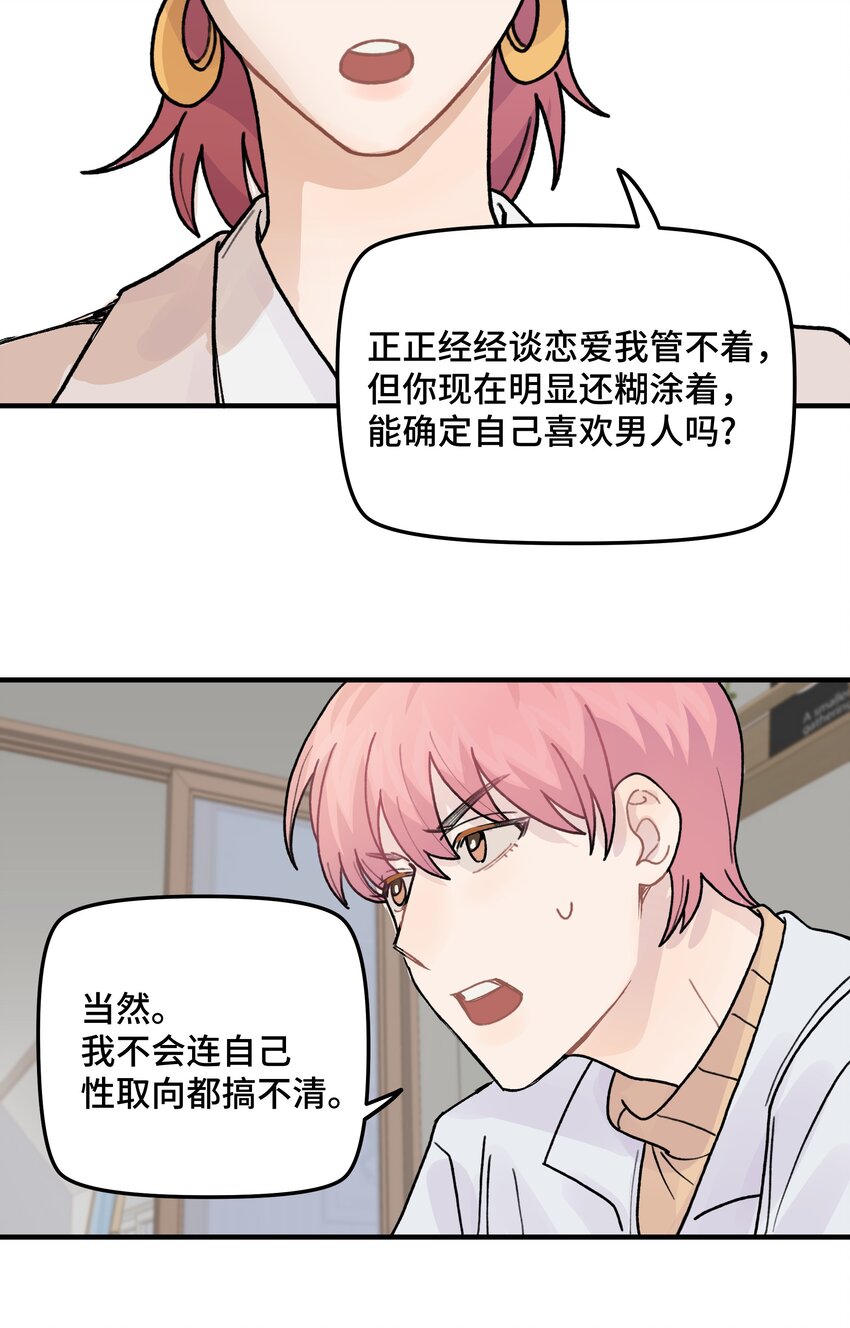 041 你们不合适(1/2)-第47话