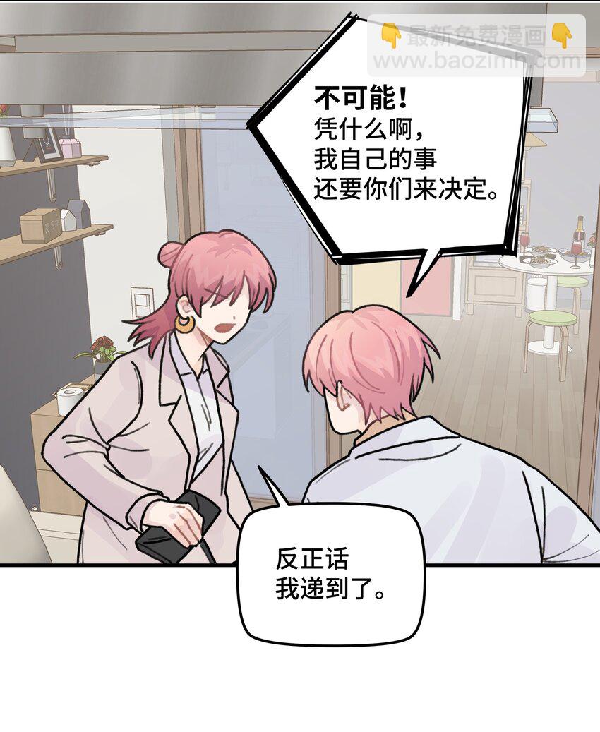 041 你们不合适(1/2)-第47话