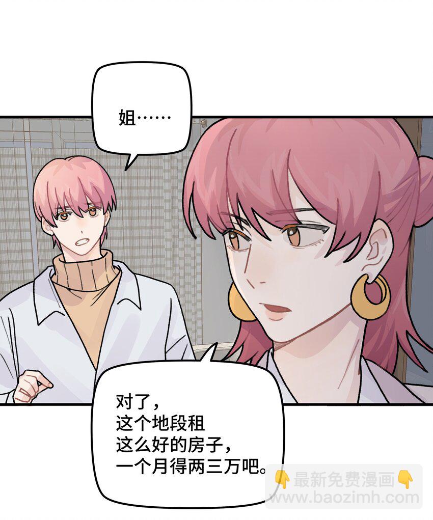 041 你们不合适(1/2)-第47话