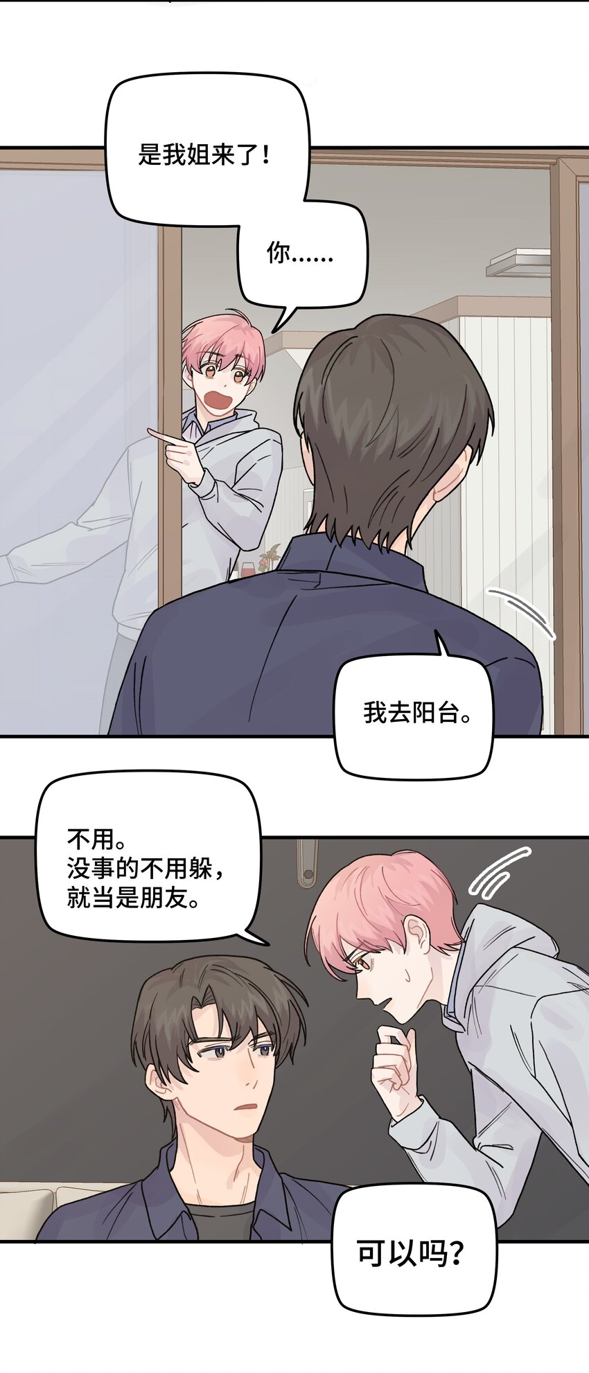 041 你们不合适(1/2)-第47话