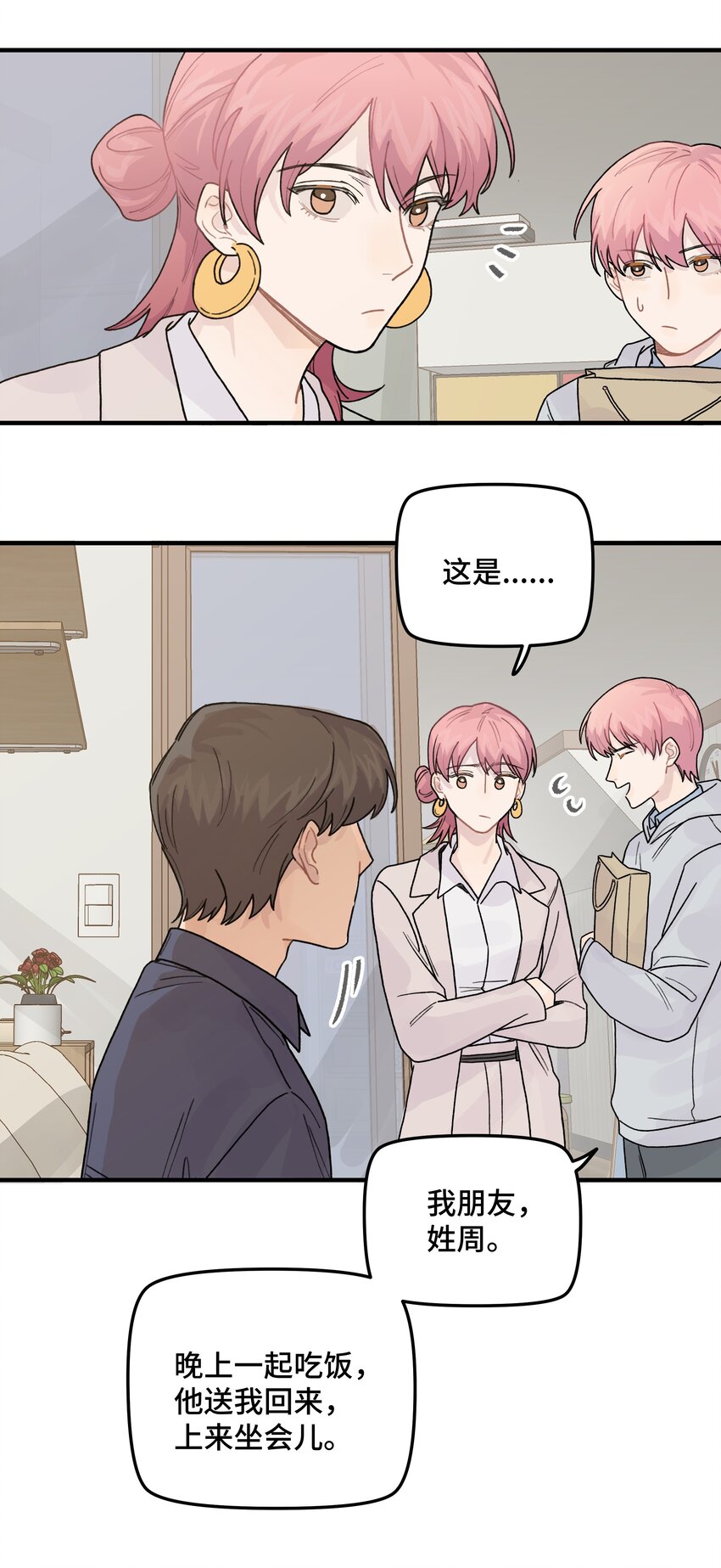 041 你们不合适(1/2)-第47话