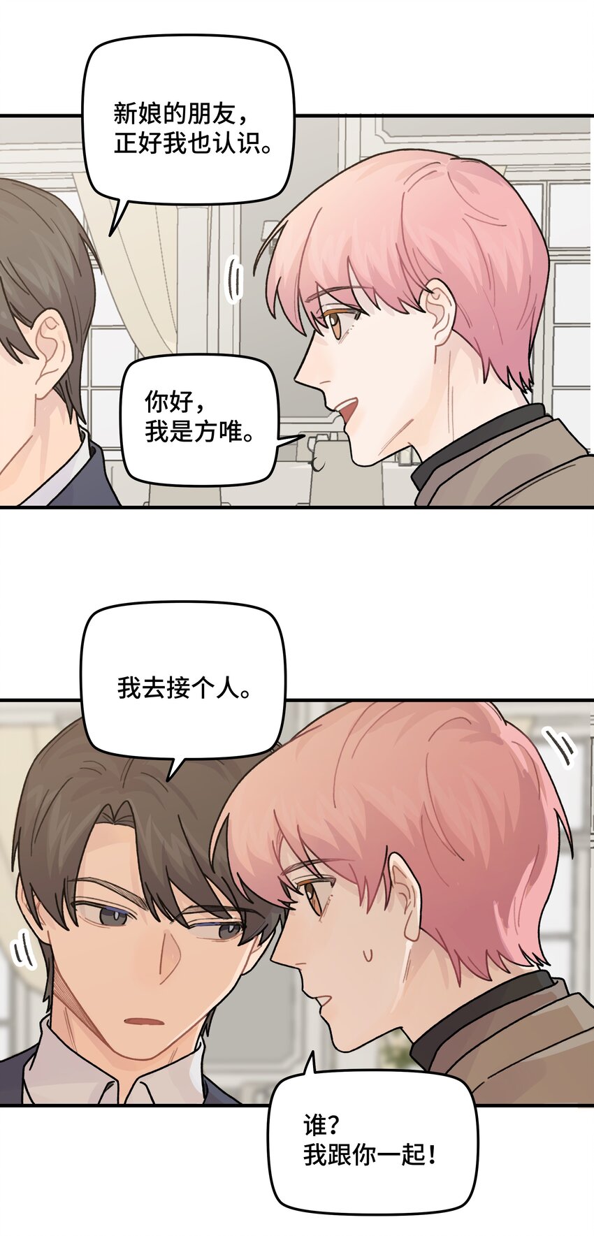 043 婚礼(1/2)-第49话
