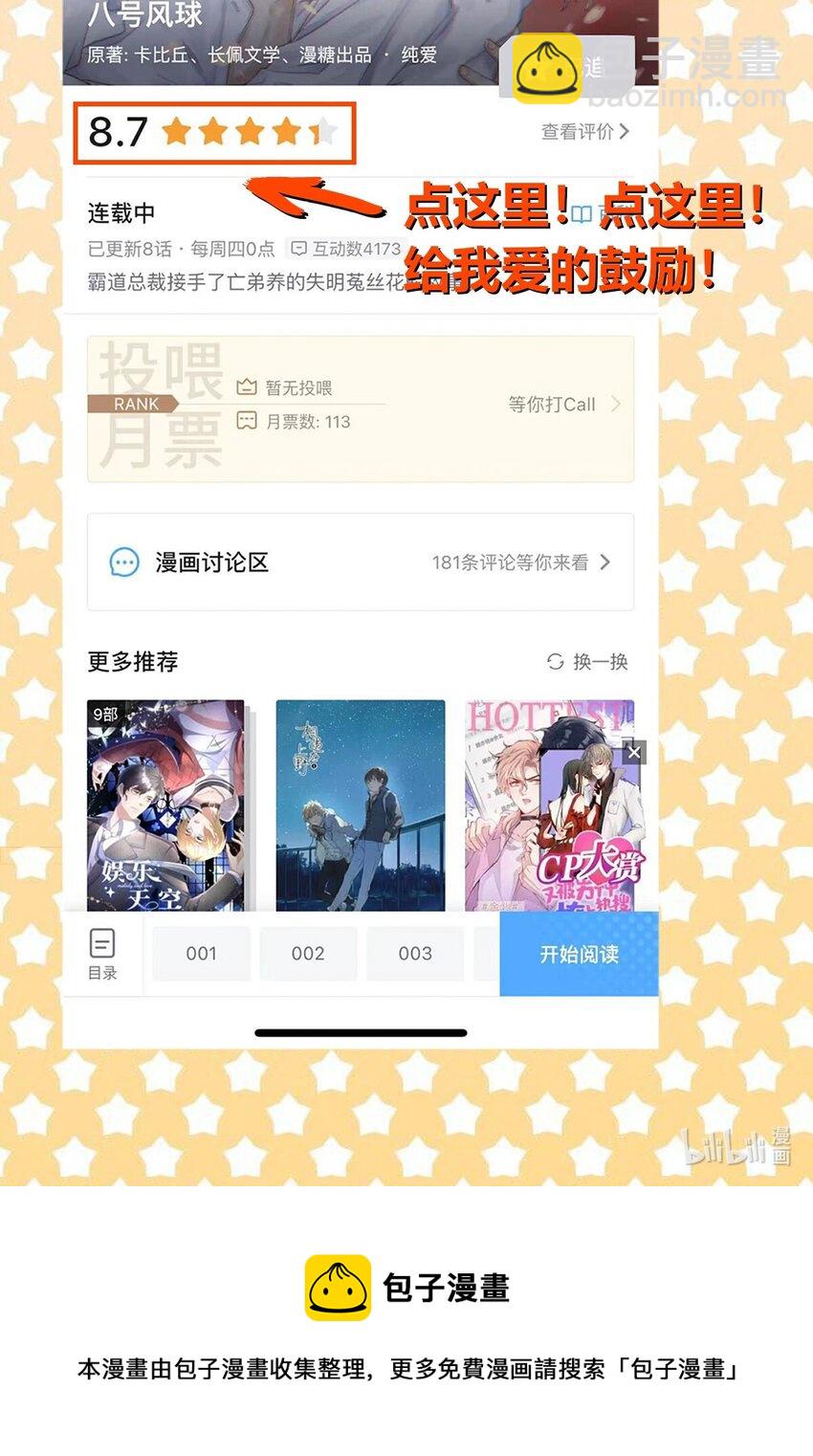 013 day.2 余威不散的霍久安-第13话
