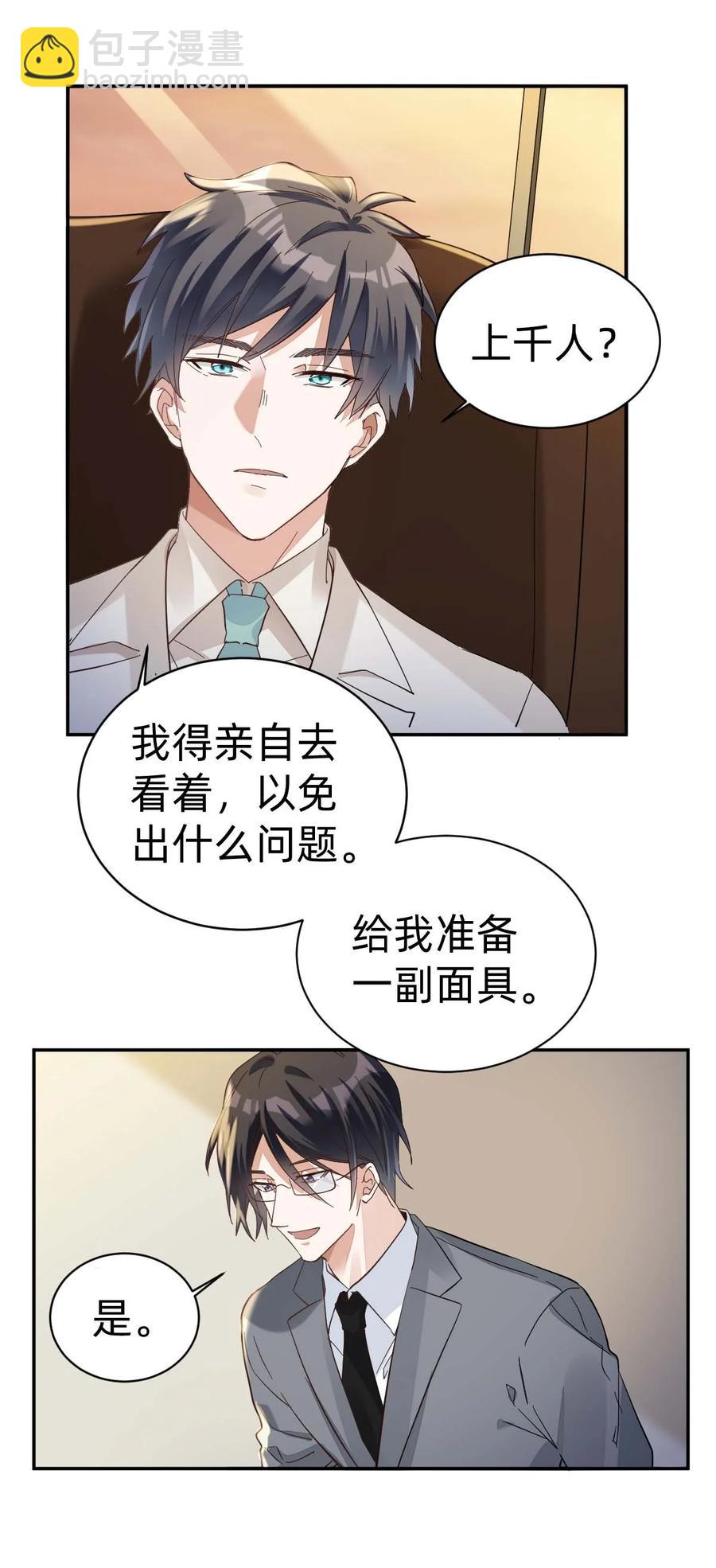019 day.2 许初的身份？-第21话