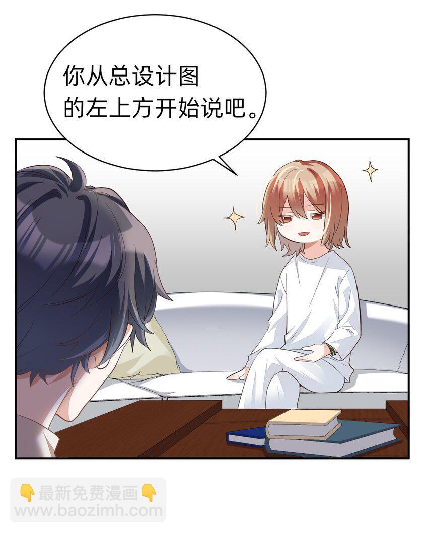005 day.1 来读设计图吧-第5话
