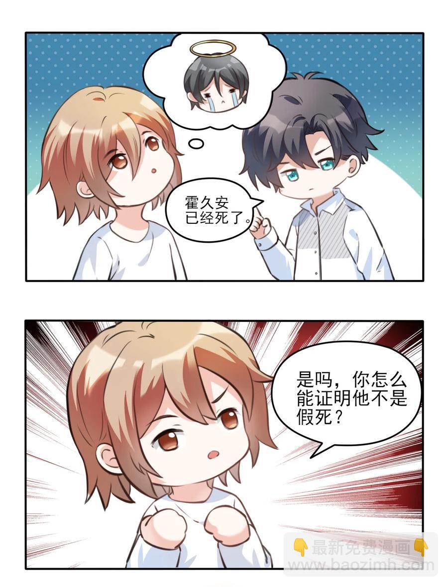 039 day.3 霍久安真的死了吗？-第41话