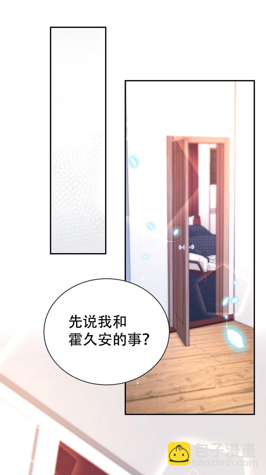 045 day.4 他和霍久安的过去(1/2)-第47话