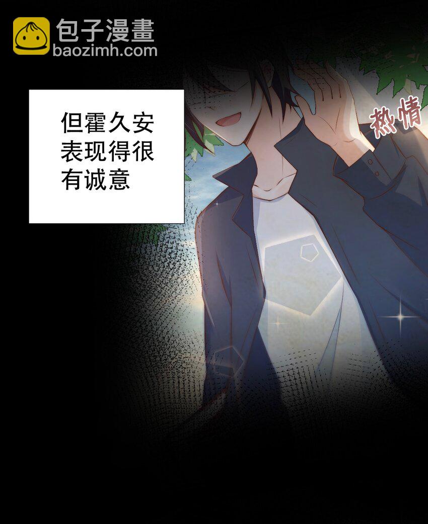 045 day.4 他和霍久安的过去(1/2)-第47话