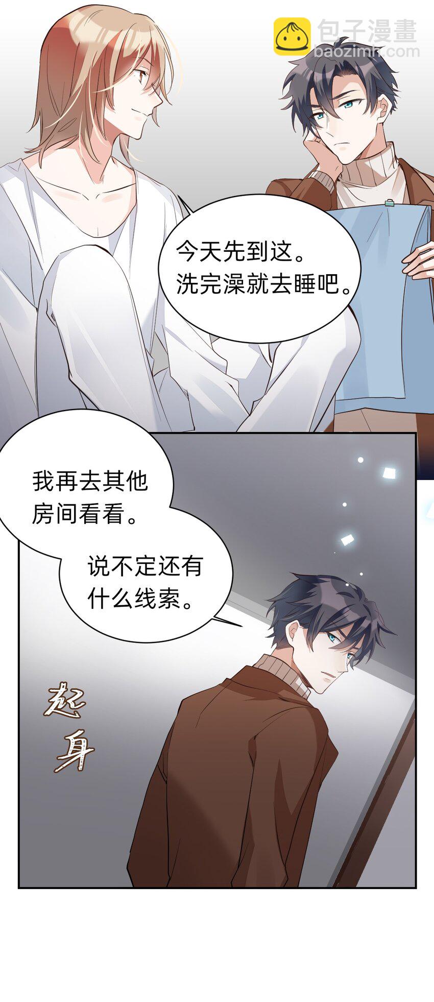 007 day.1 彻底封禁的房间-第7话