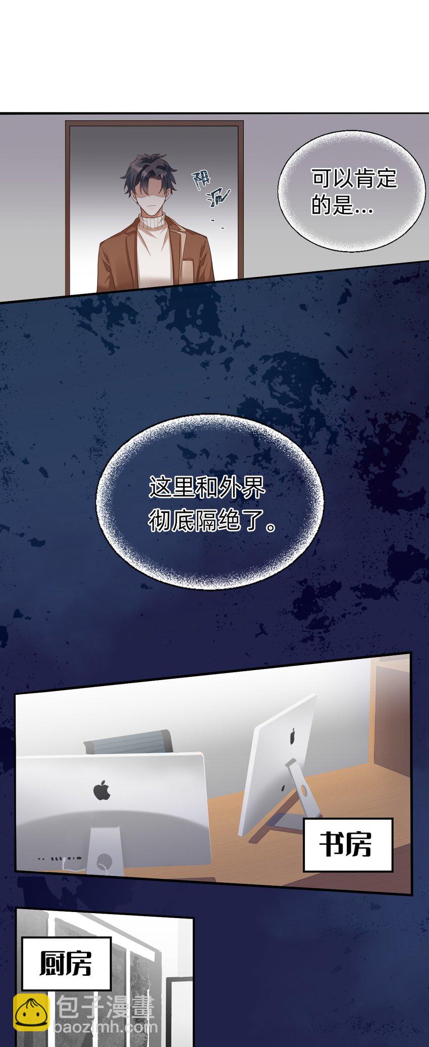 007 day.1 彻底封禁的房间-第7话