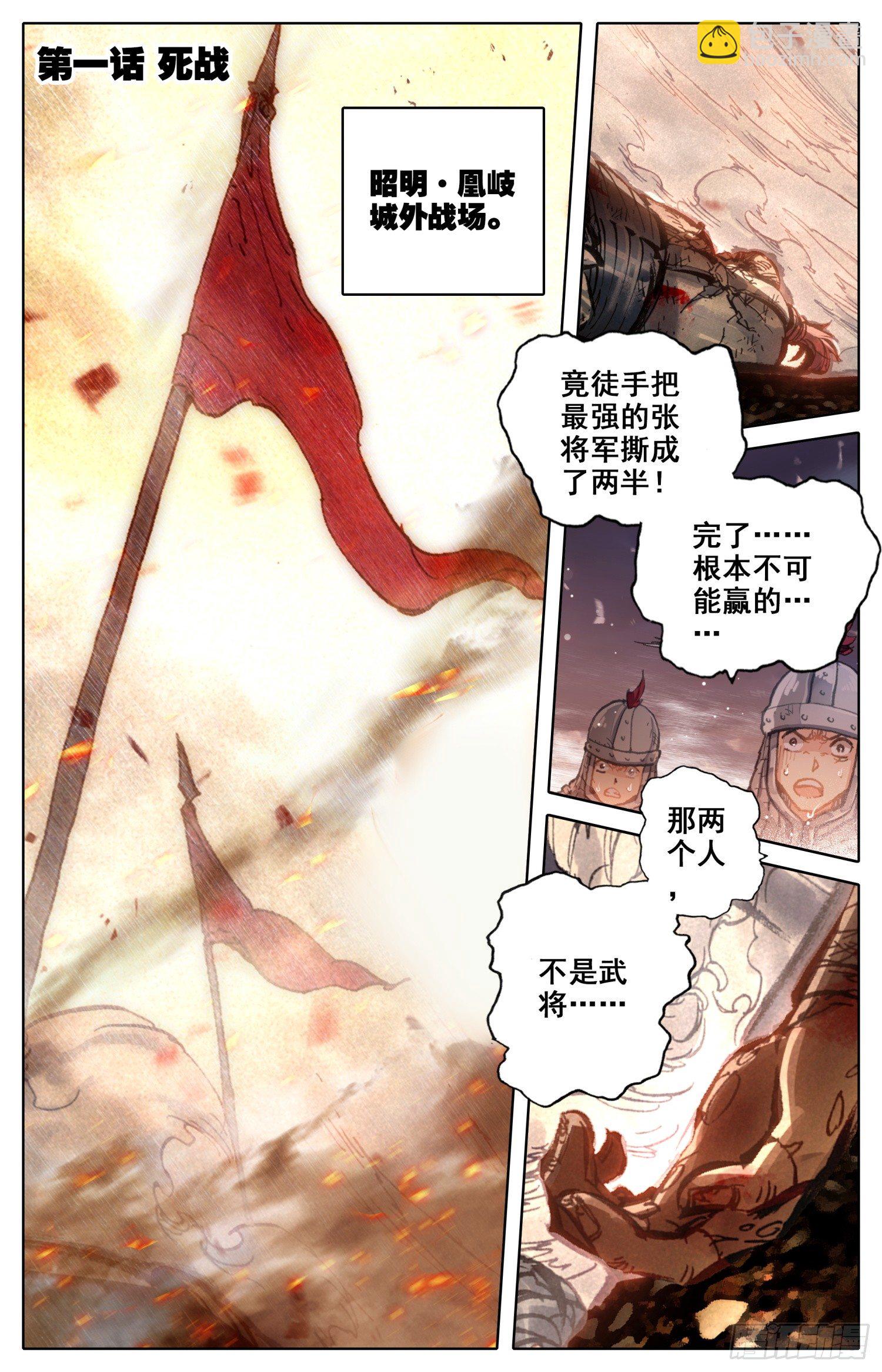 001 死战-第1话