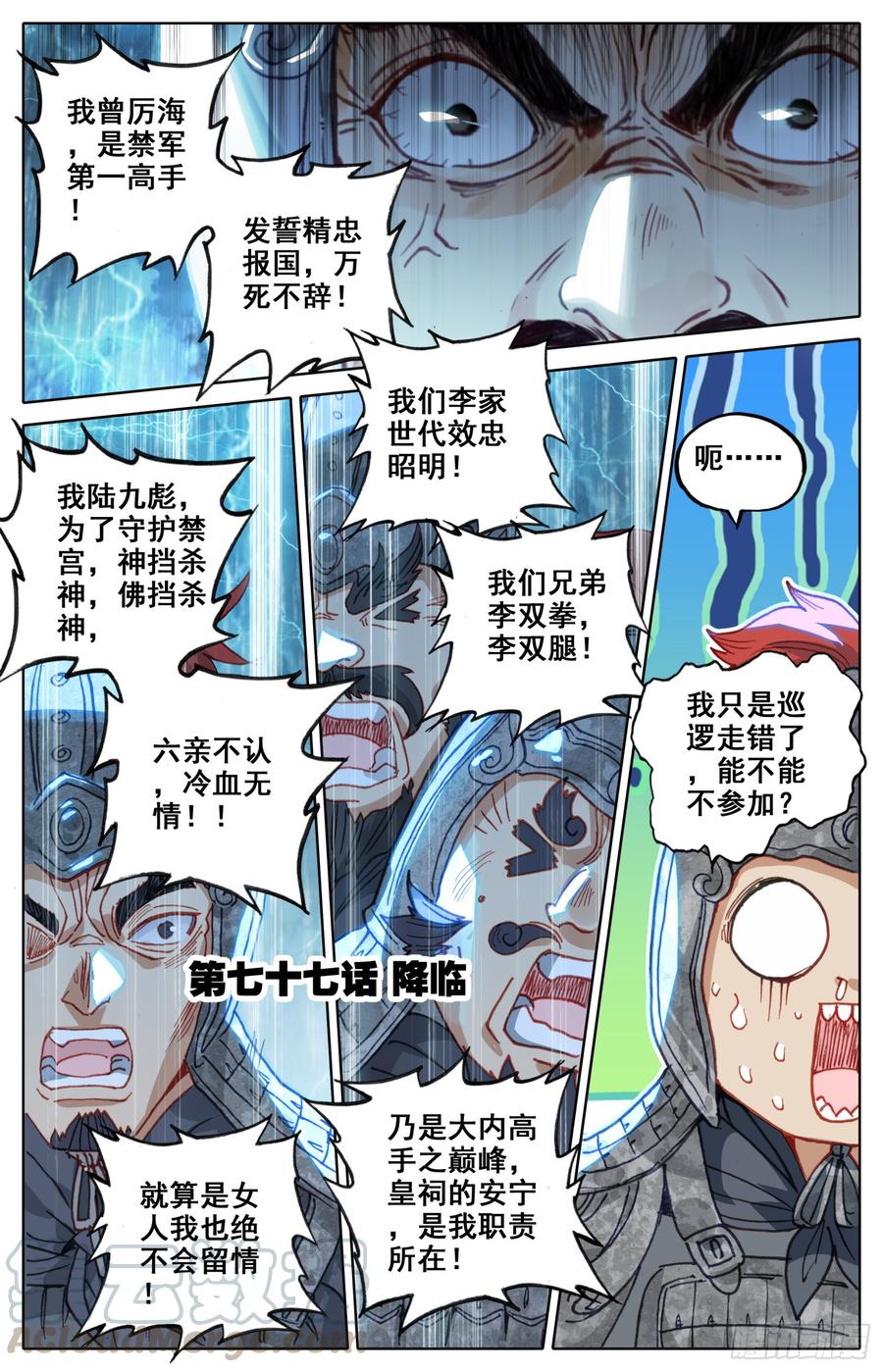 077 降临-第81话