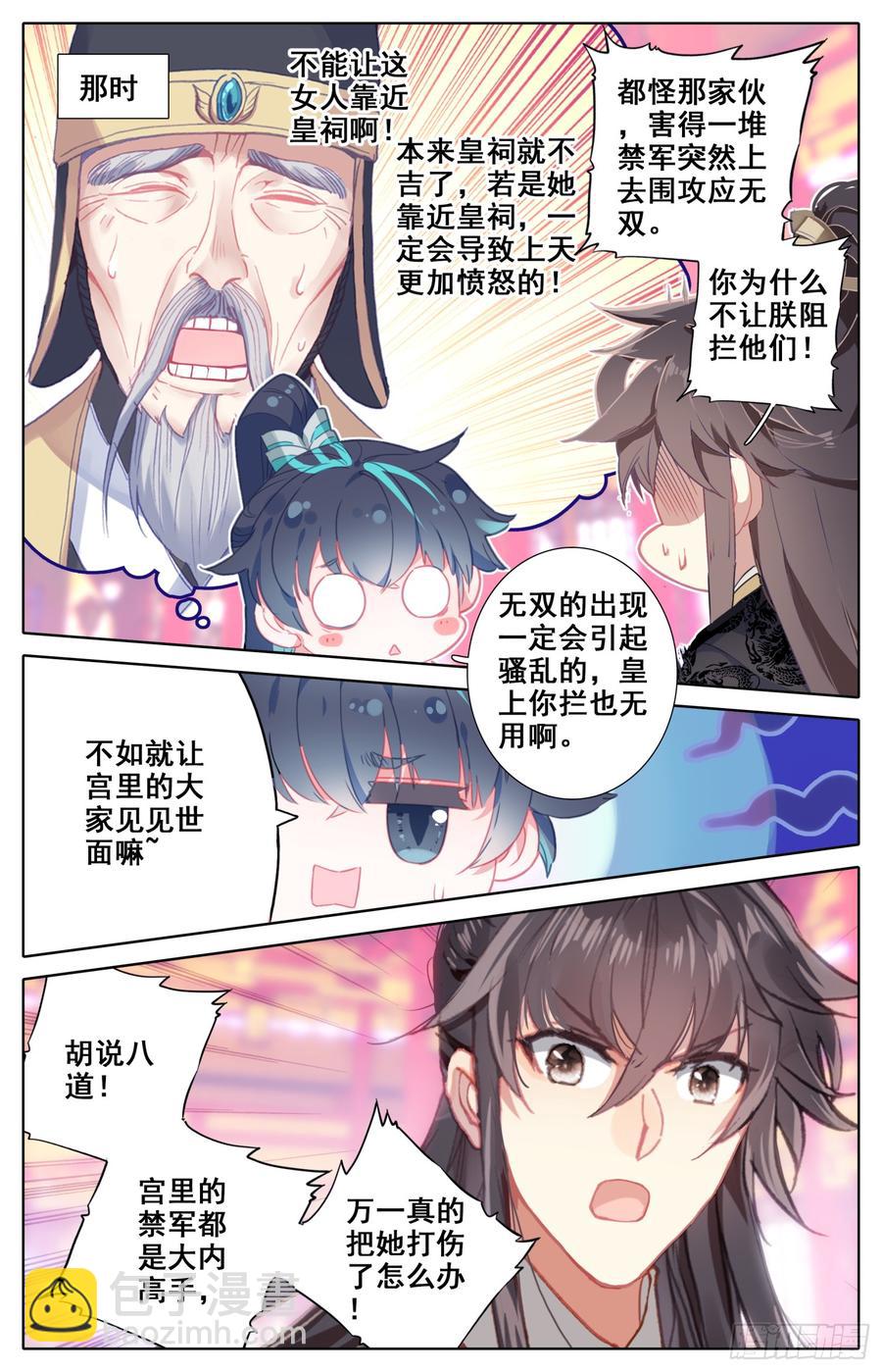 077 降临-第81话