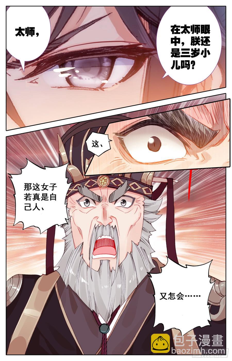 075 朕相信她！-第79话