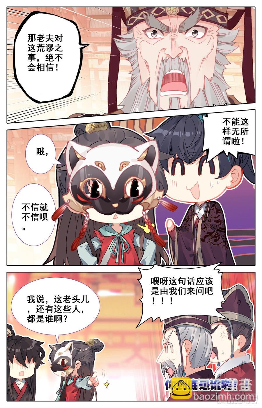 075 朕相信她！-第79话