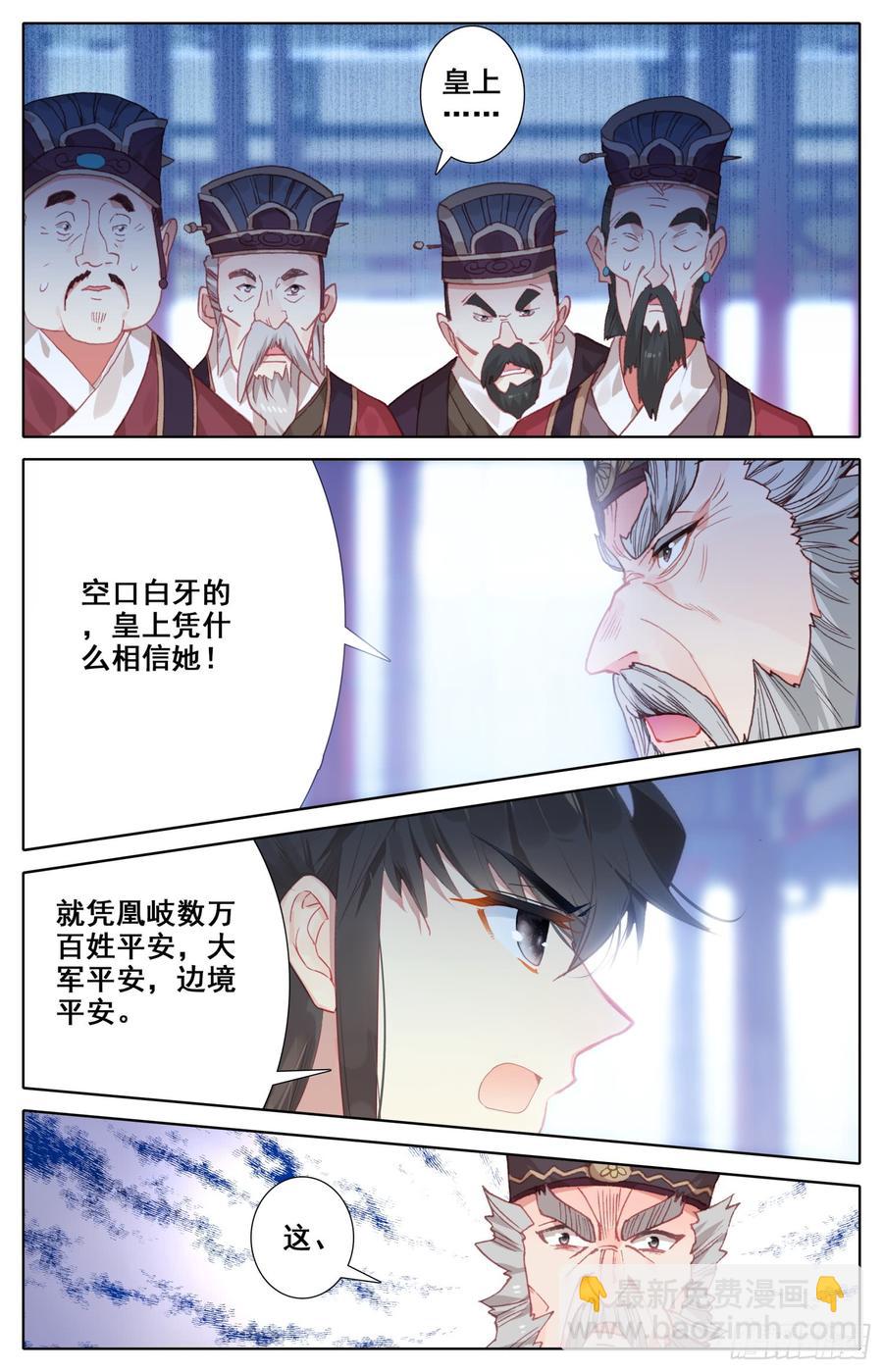 075 朕相信她！-第79话