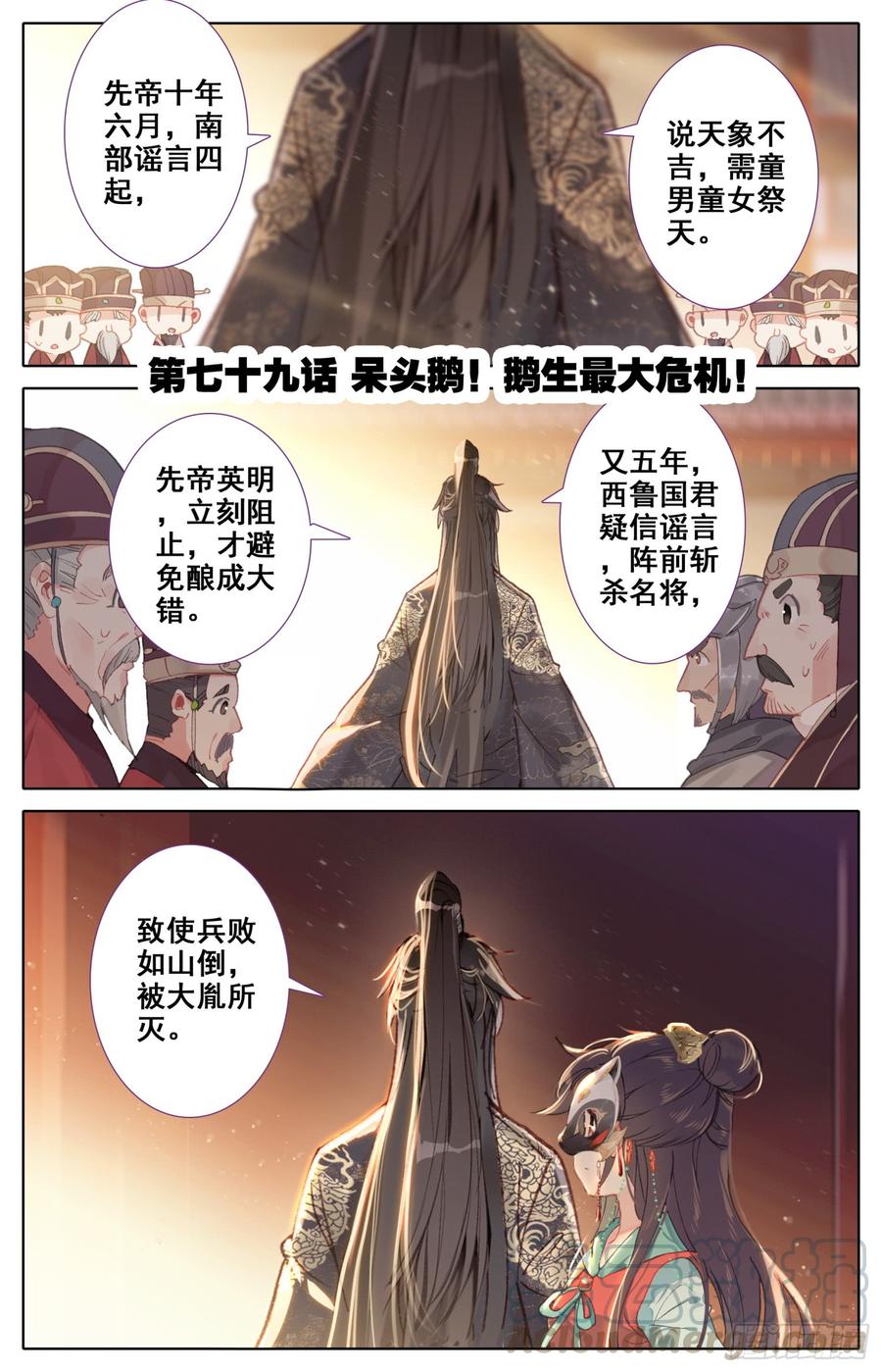 079 呆头鹅！鹅生最大危机！-第83话