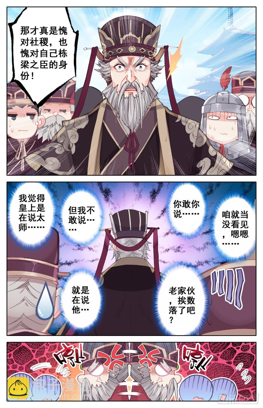 079 呆头鹅！鹅生最大危机！-第83话