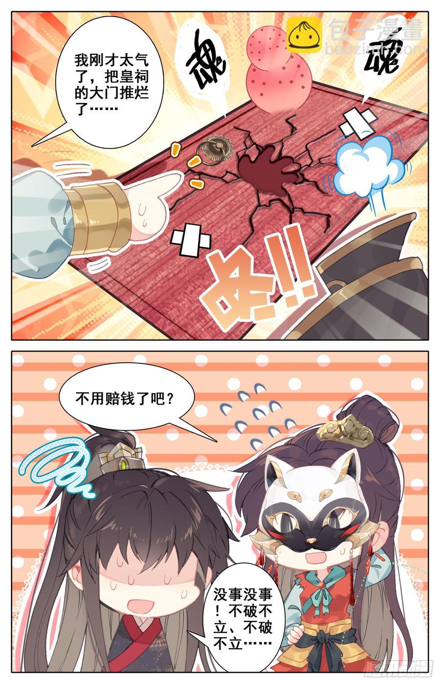 079 呆头鹅！鹅生最大危机！-第83话